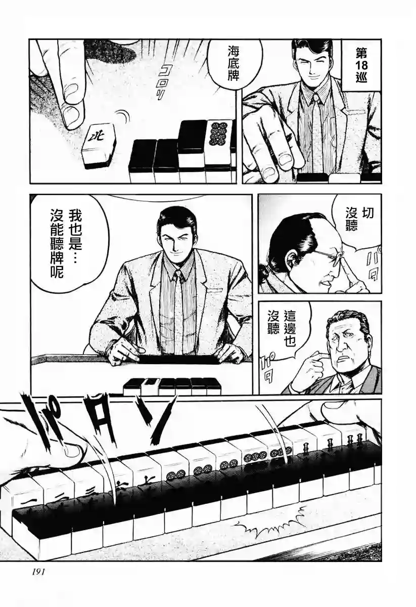 高倍率暗黑麻将列传第23-27话