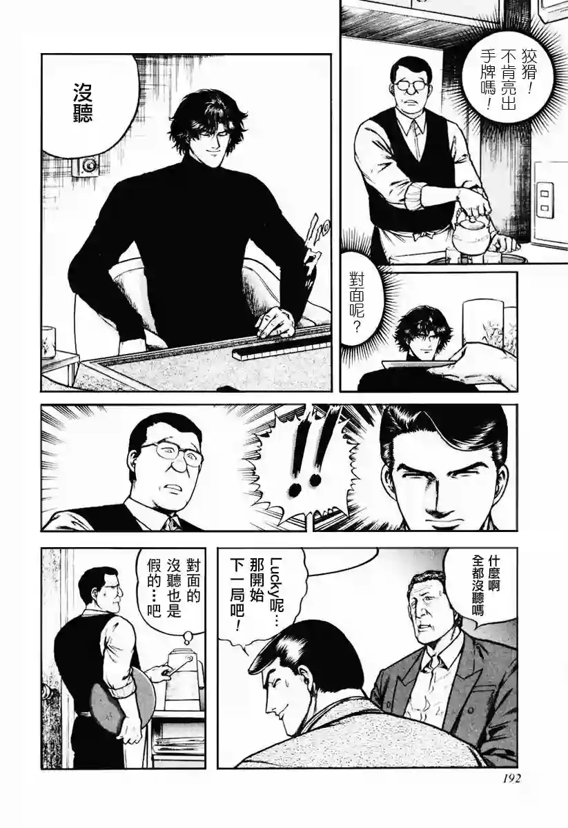 高倍率暗黑麻将列传第23-27话