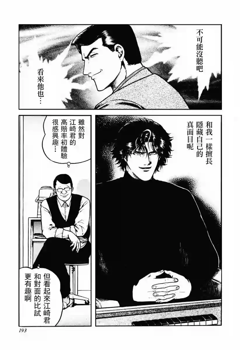 高倍率暗黑麻将列传第23-27话