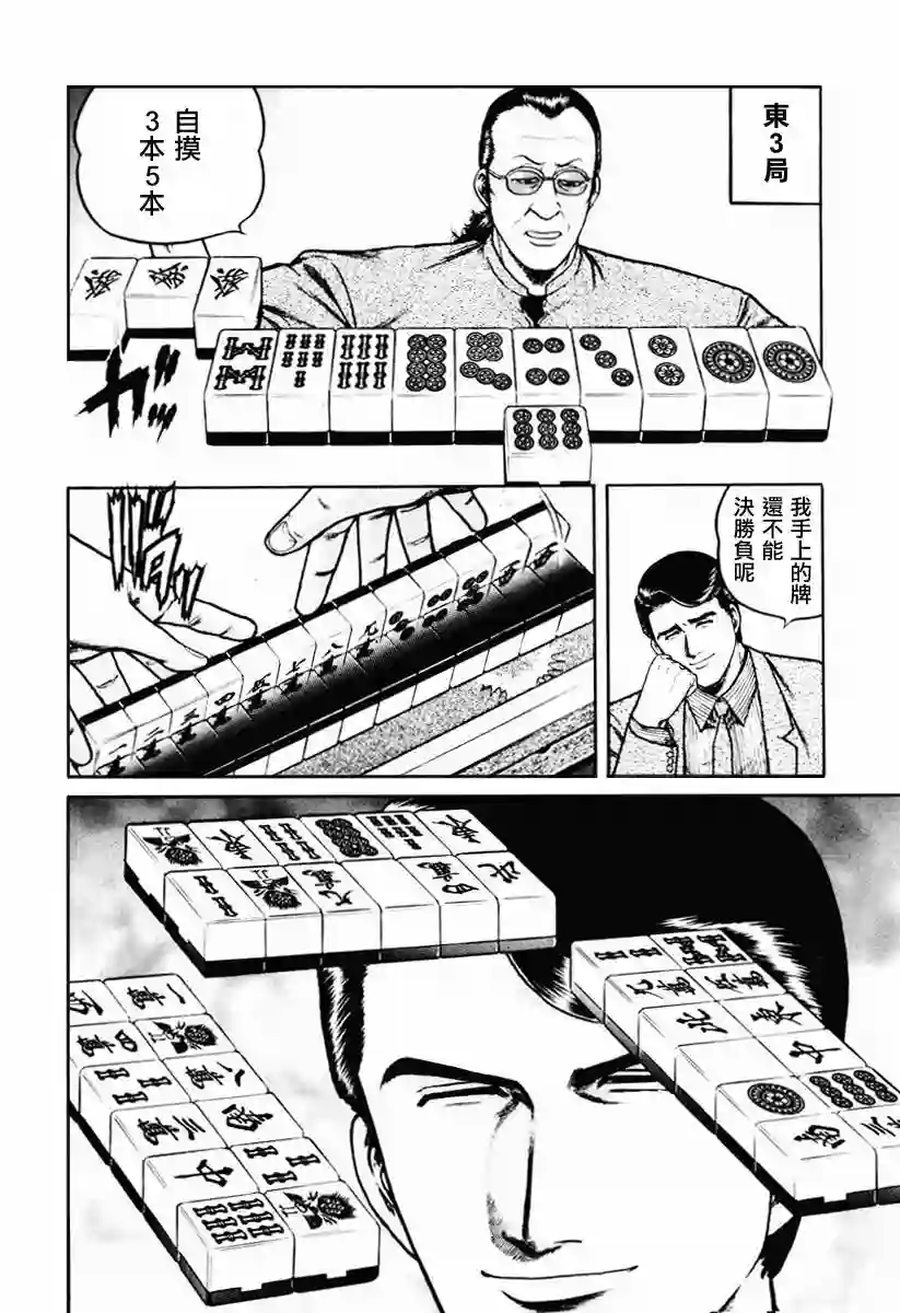 高倍率暗黑麻将列传第23-27话