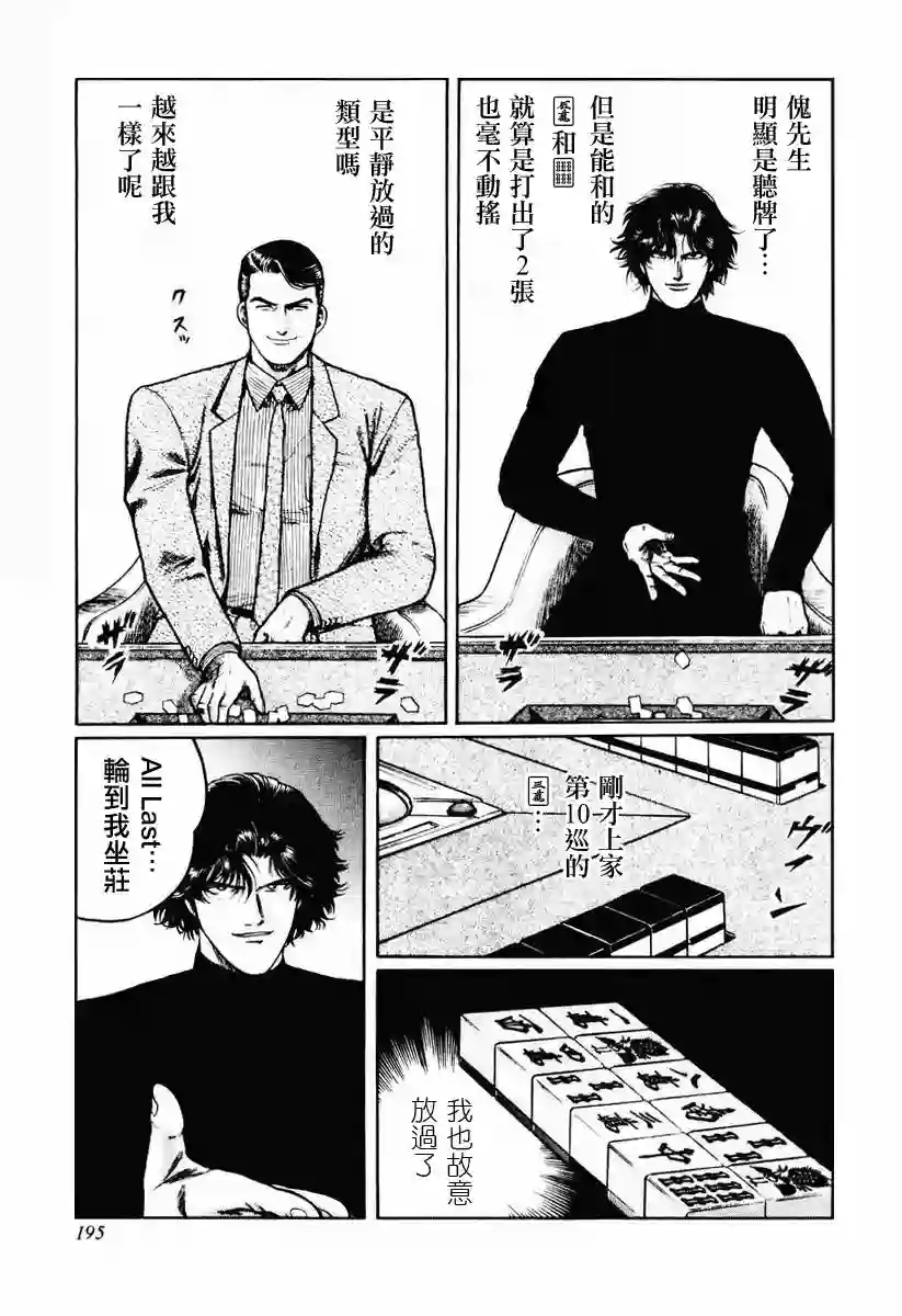 高倍率暗黑麻将列传第23-27话