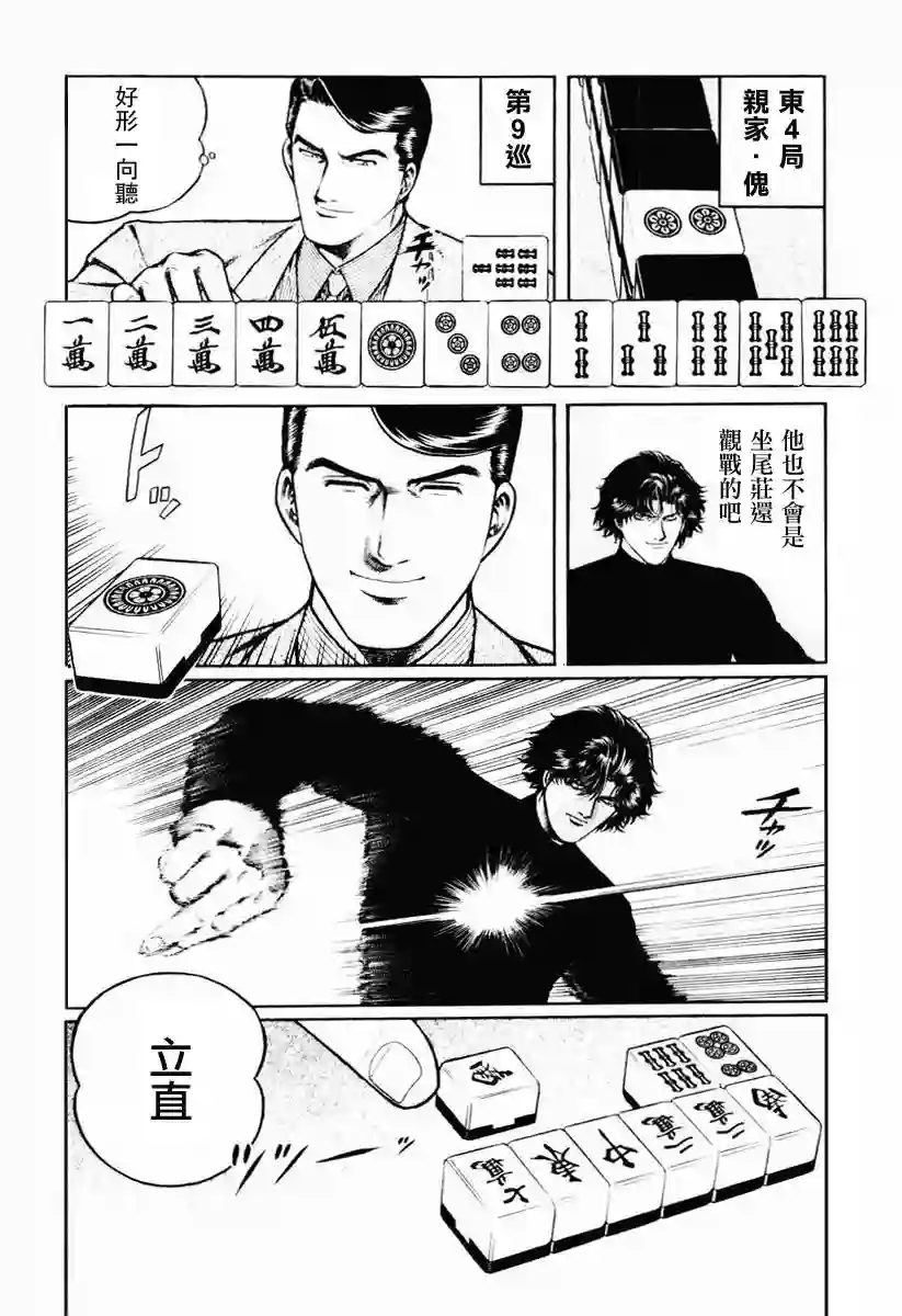 高倍率暗黑麻将列传第23-27话