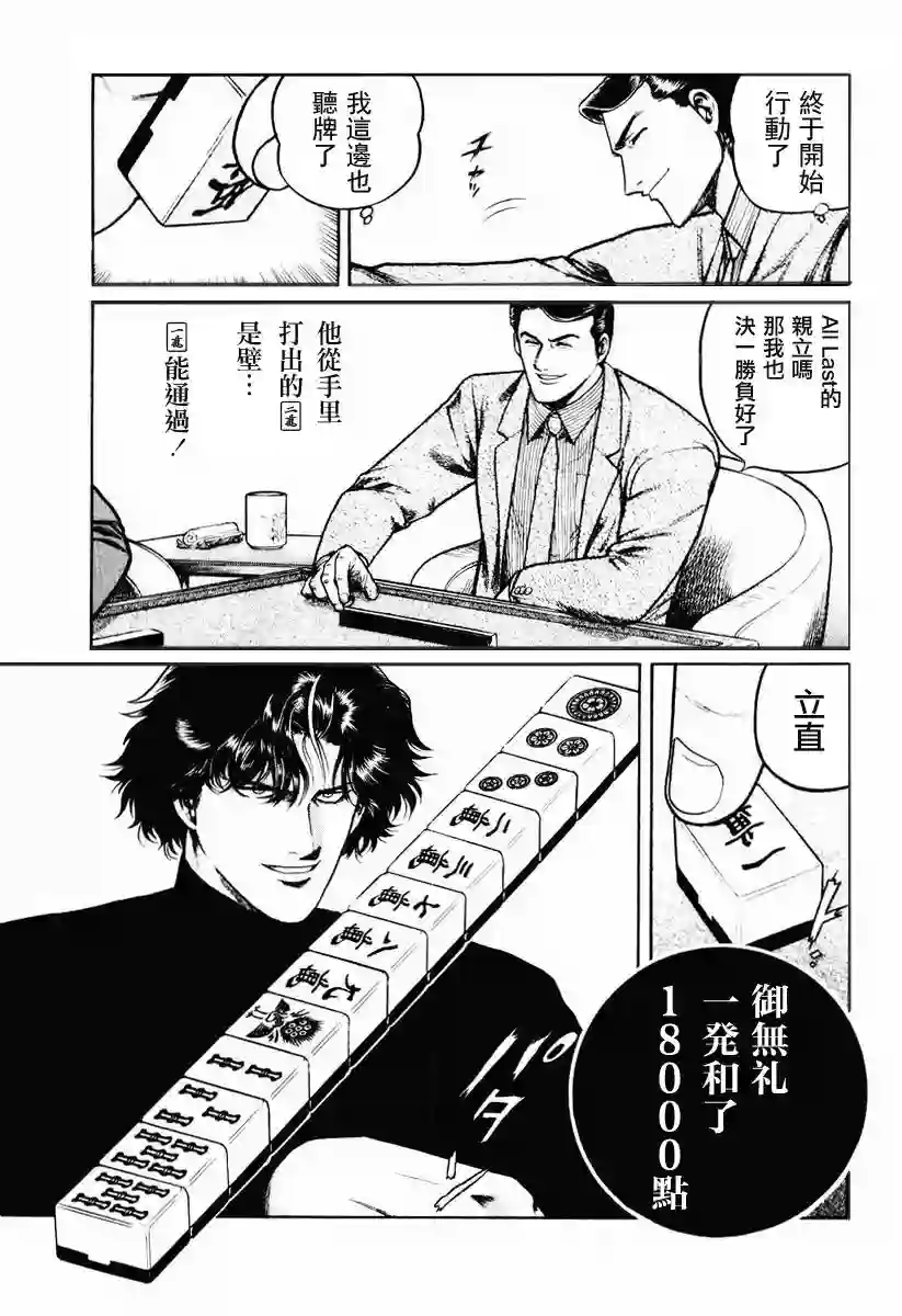 高倍率暗黑麻将列传第23-27话