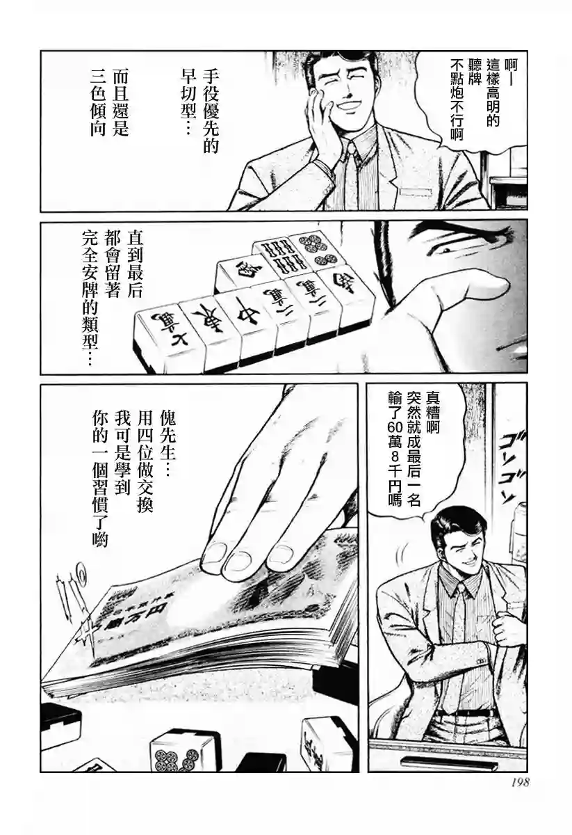 高倍率暗黑麻将列传第23-27话
