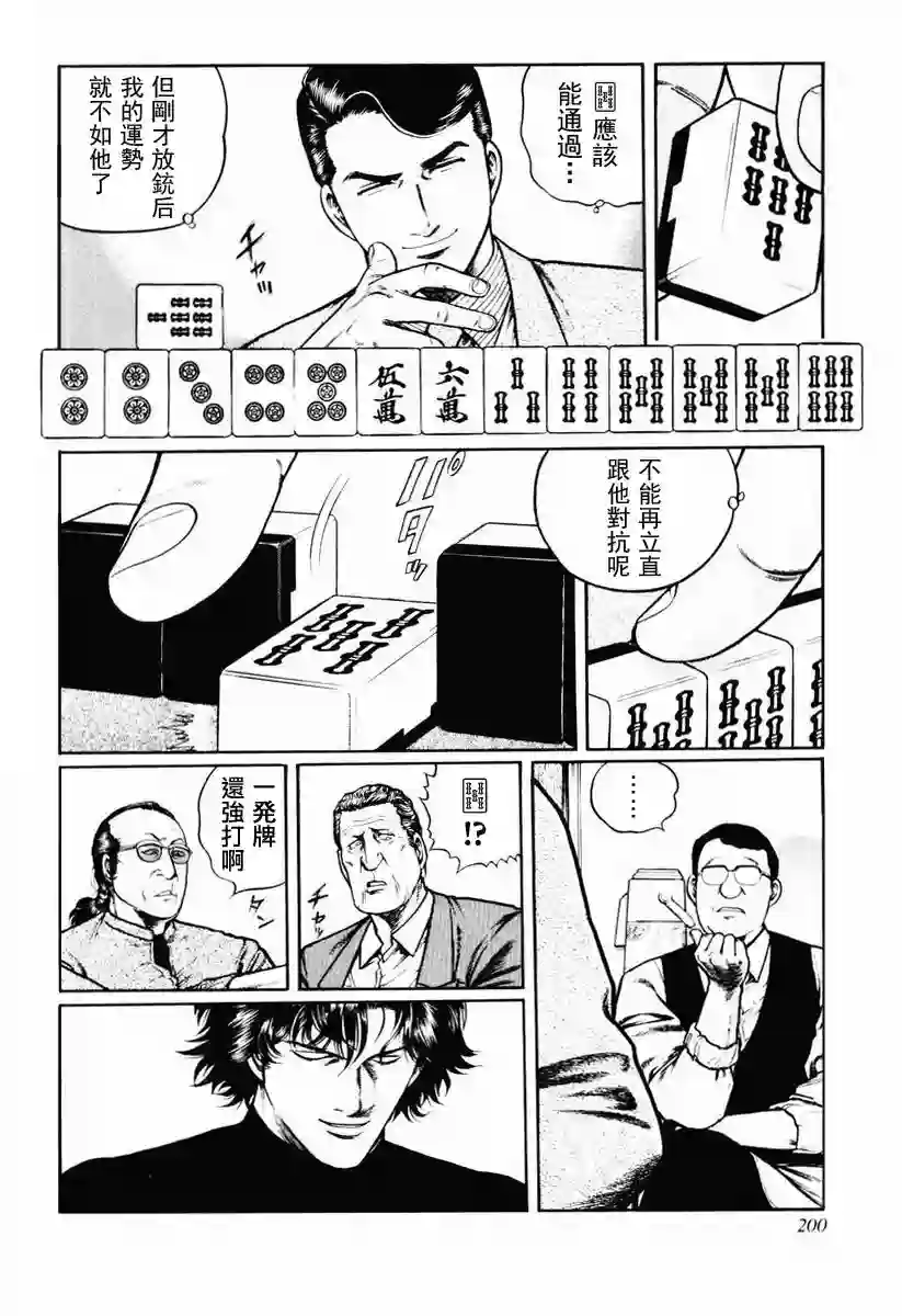 高倍率暗黑麻将列传第23-27话