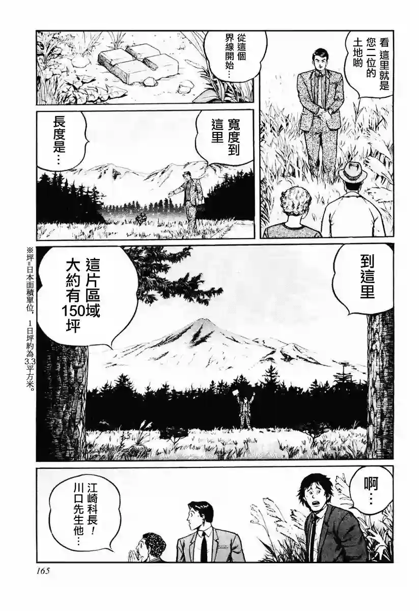 高倍率暗黑麻将列传第23-27话