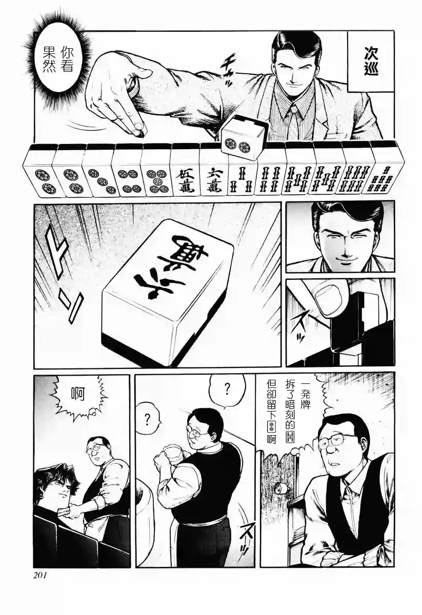 高倍率暗黑麻将列传第23-27话