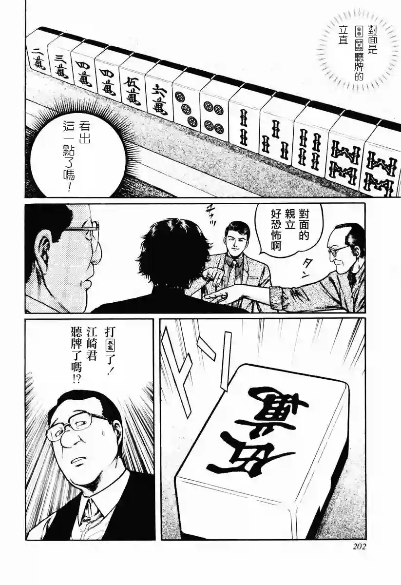 高倍率暗黑麻将列传第23-27话