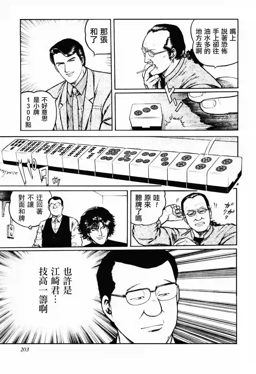 高倍率暗黑麻将列传第23-27话