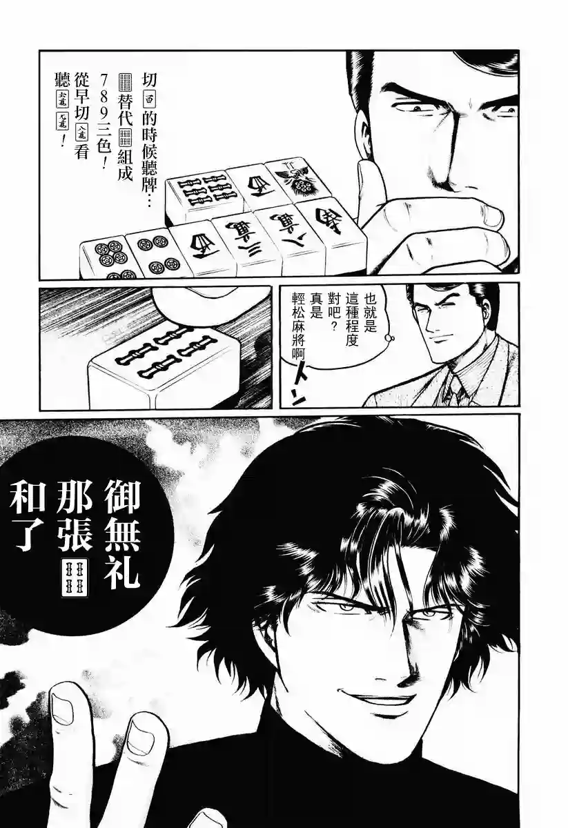 高倍率暗黑麻将列传第23-27话