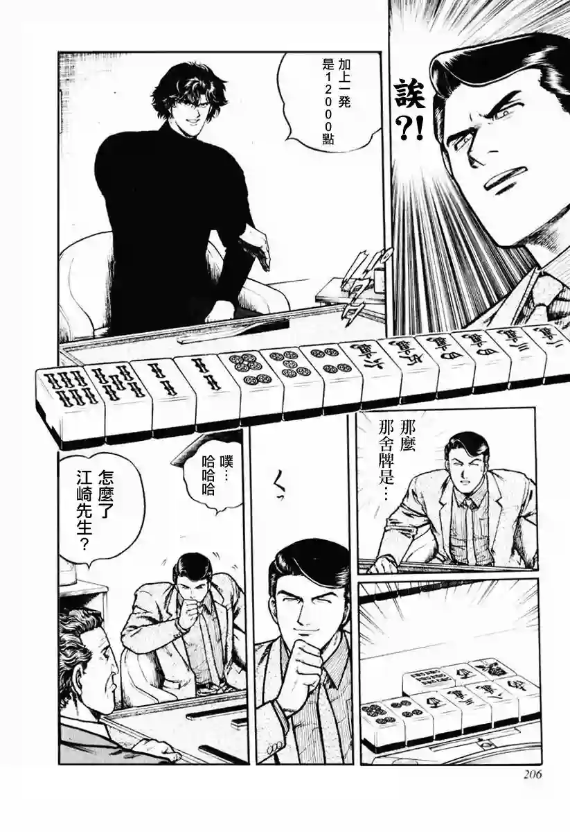 高倍率暗黑麻将列传第23-27话