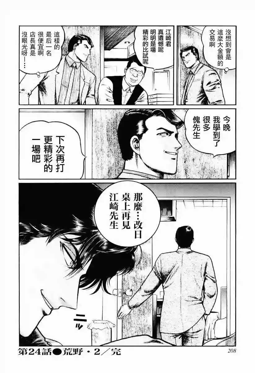 高倍率暗黑麻将列传第23-27话