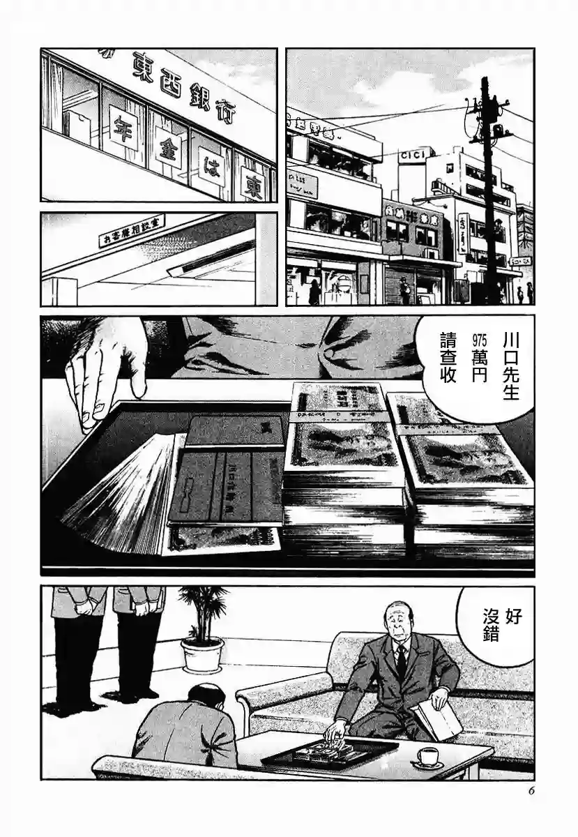 高倍率暗黑麻将列传第23-27话