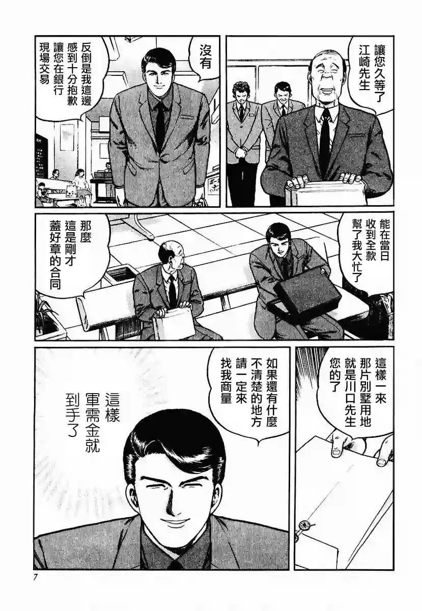 高倍率暗黑麻将列传第23-27话