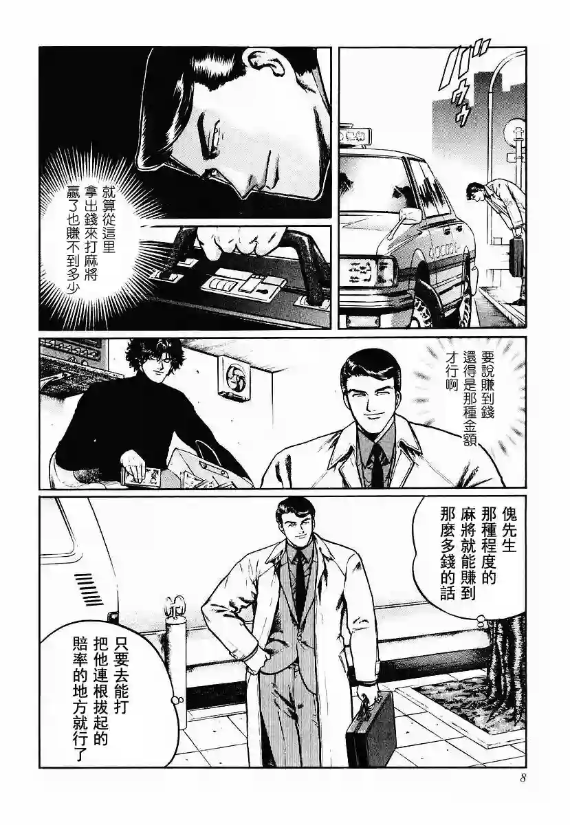 高倍率暗黑麻将列传第23-27话