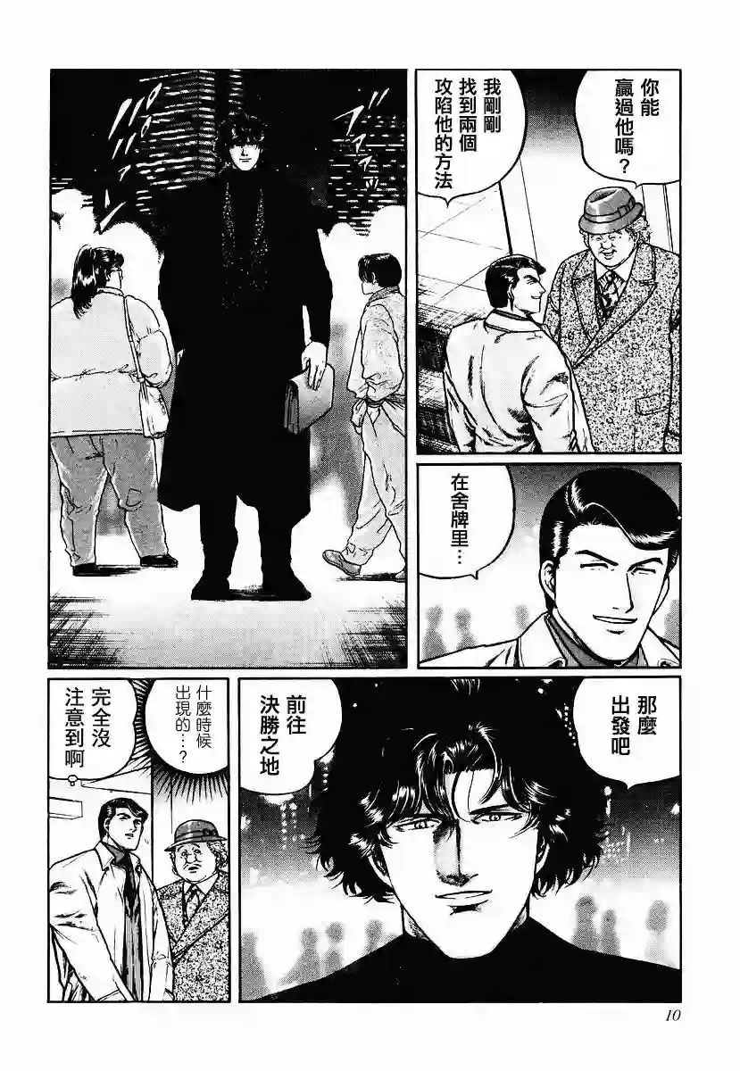 高倍率暗黑麻将列传第23-27话