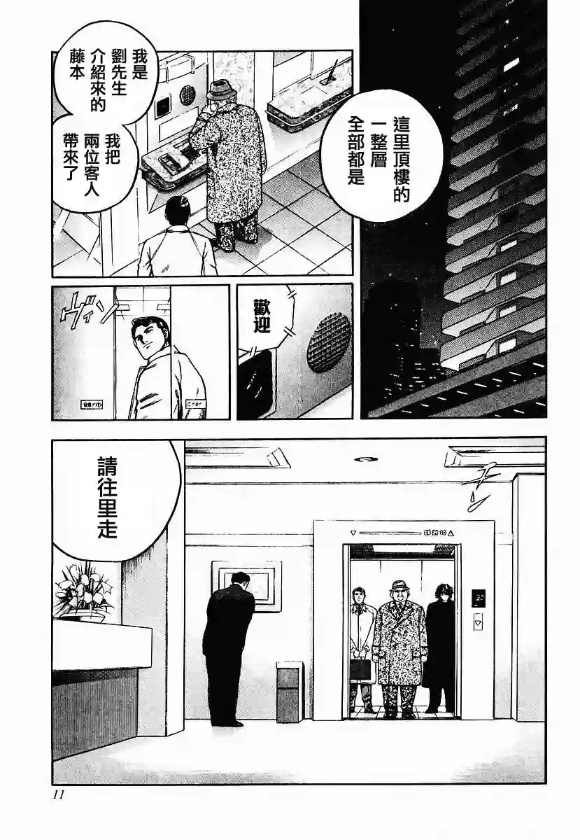 高倍率暗黑麻将列传第23-27话