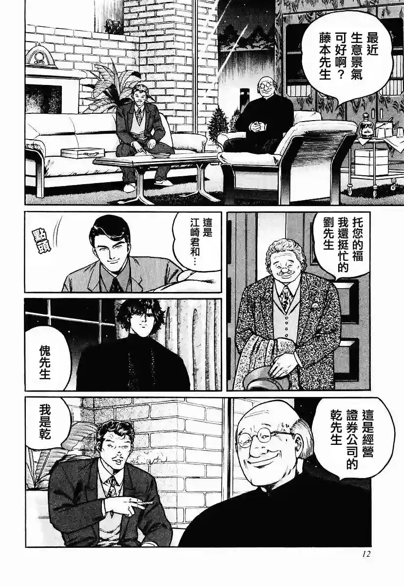 高倍率暗黑麻将列传第23-27话