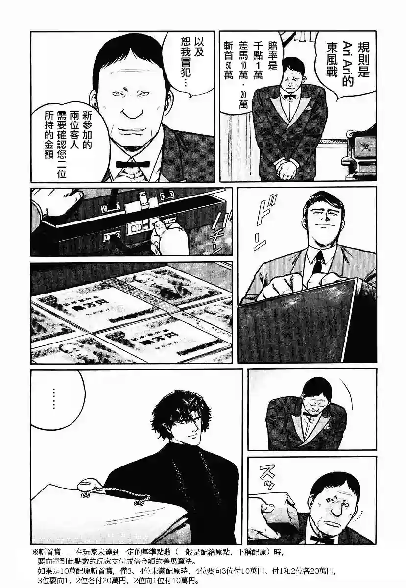 高倍率暗黑麻将列传第23-27话