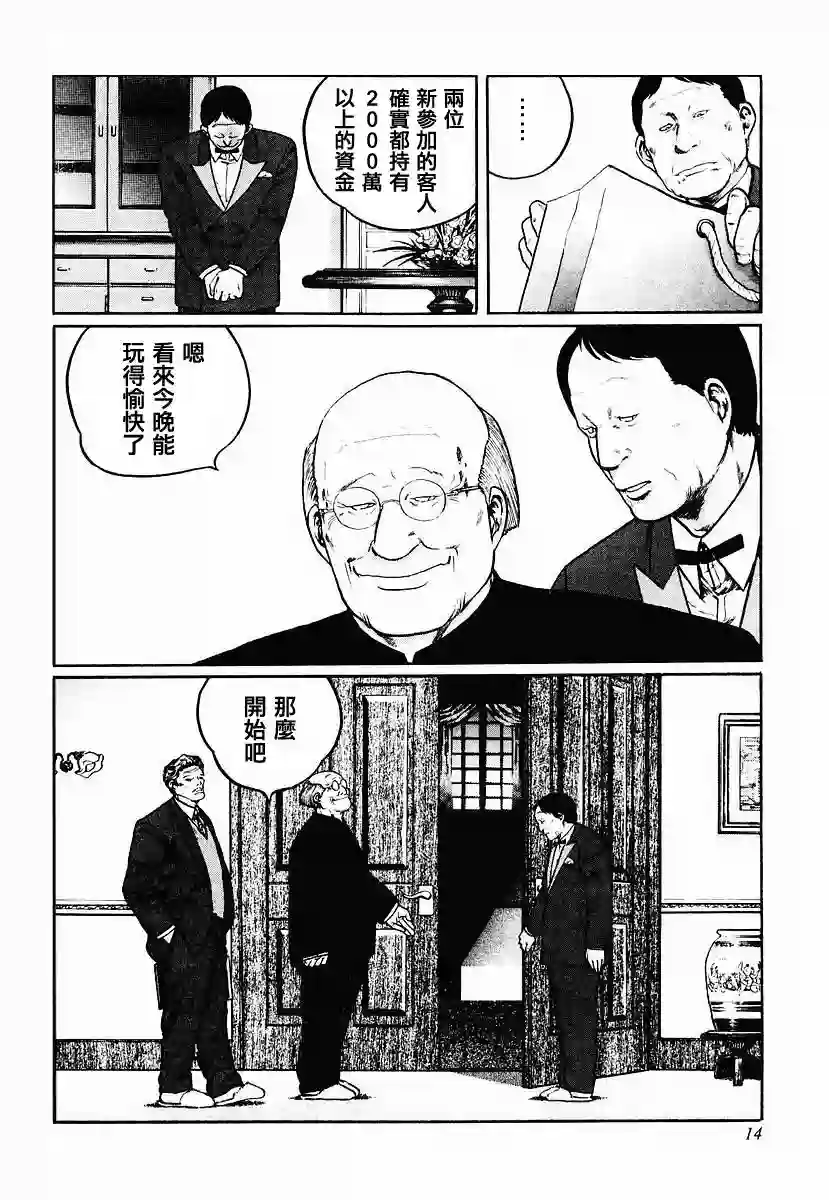 高倍率暗黑麻将列传第23-27话