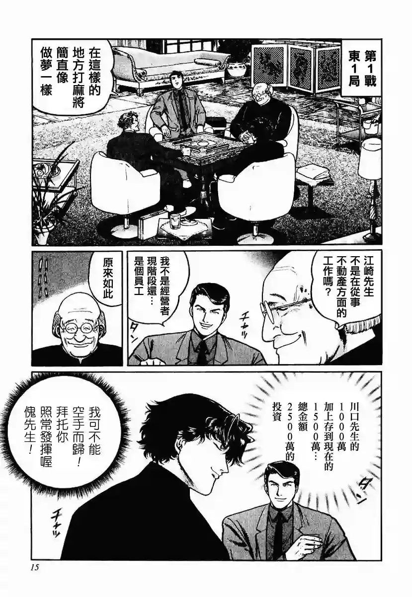 高倍率暗黑麻将列传第23-27话