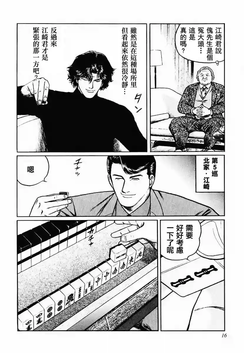 高倍率暗黑麻将列传第23-27话