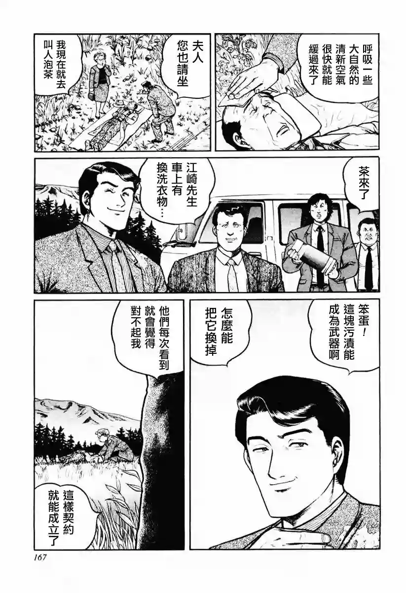 高倍率暗黑麻将列传第23-27话