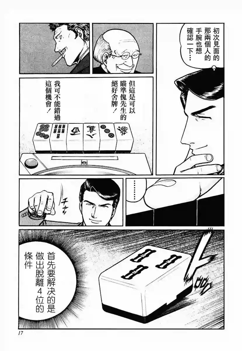 高倍率暗黑麻将列传第23-27话