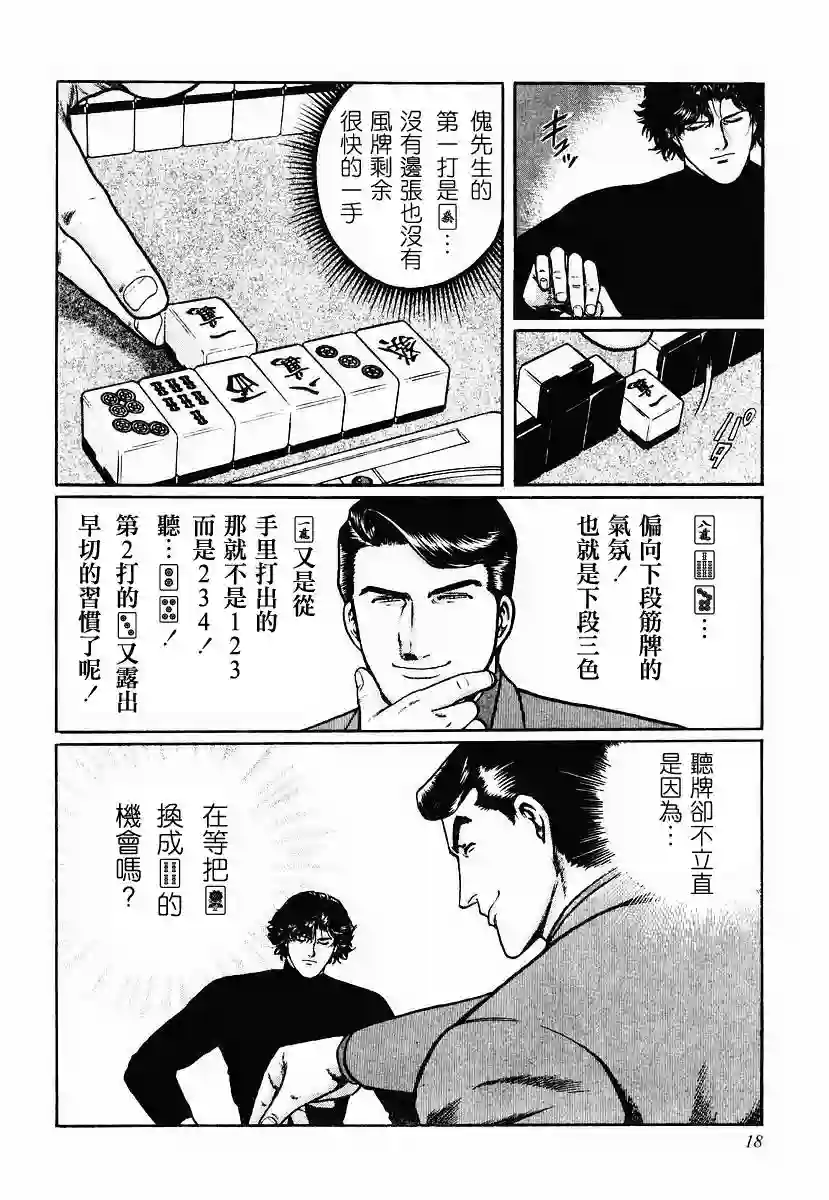 高倍率暗黑麻将列传第23-27话