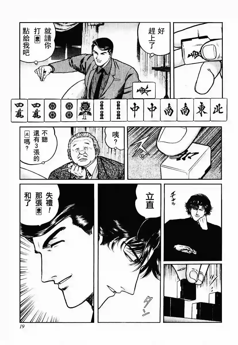 高倍率暗黑麻将列传第23-27话