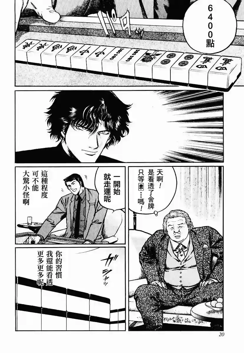 高倍率暗黑麻将列传第23-27话