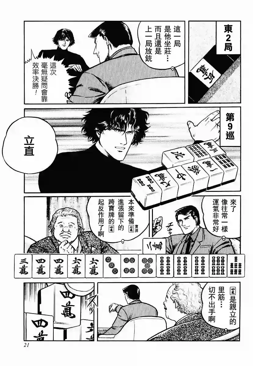 高倍率暗黑麻将列传第23-27话