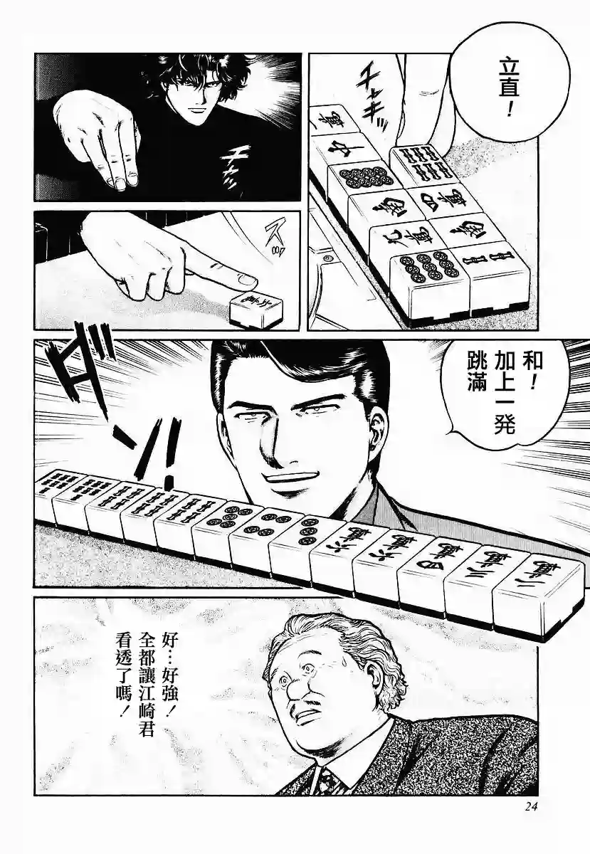 高倍率暗黑麻将列传第23-27话