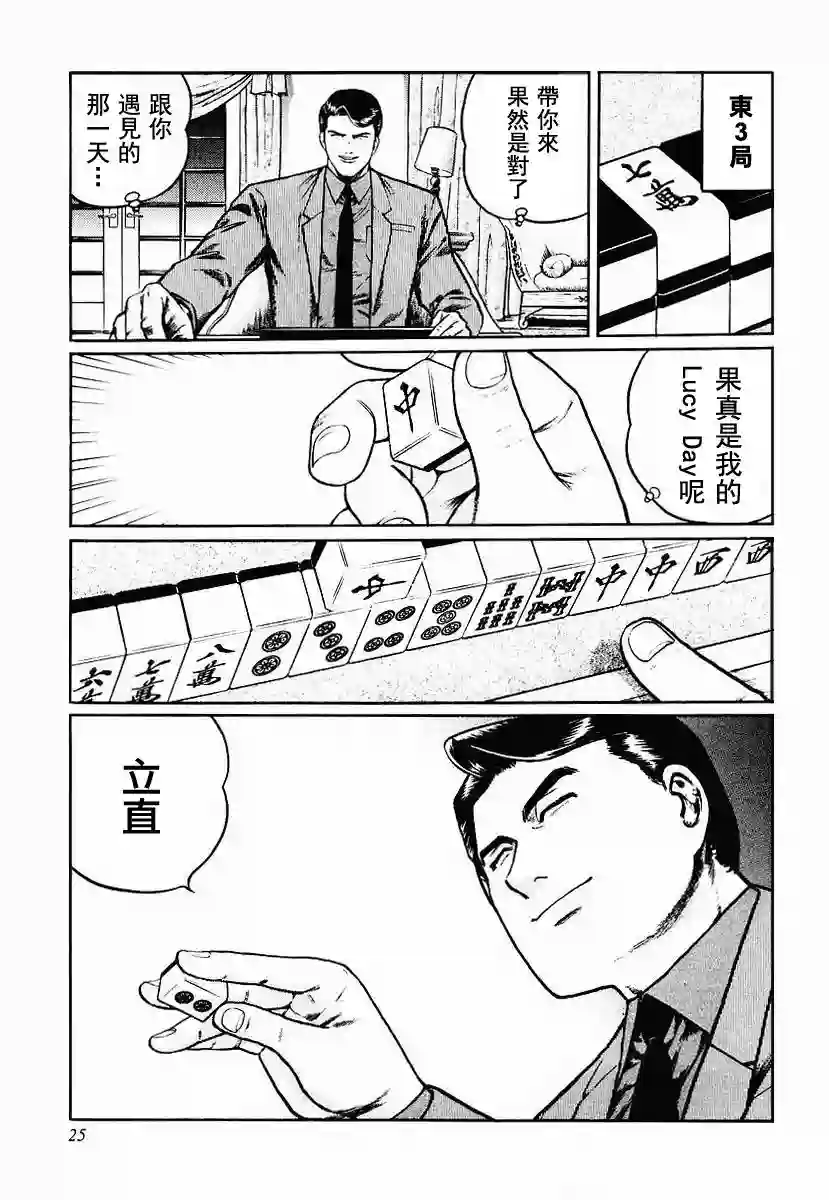 高倍率暗黑麻将列传第23-27话