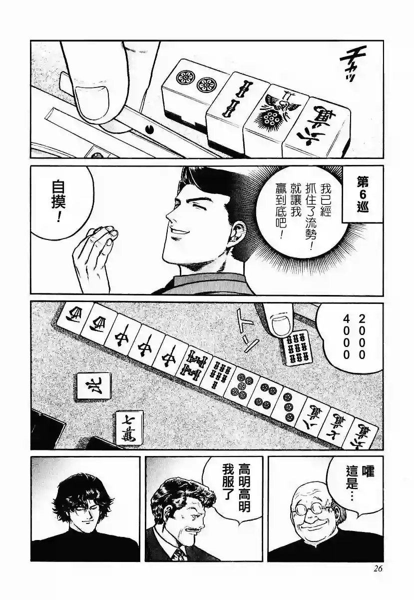 高倍率暗黑麻将列传第23-27话