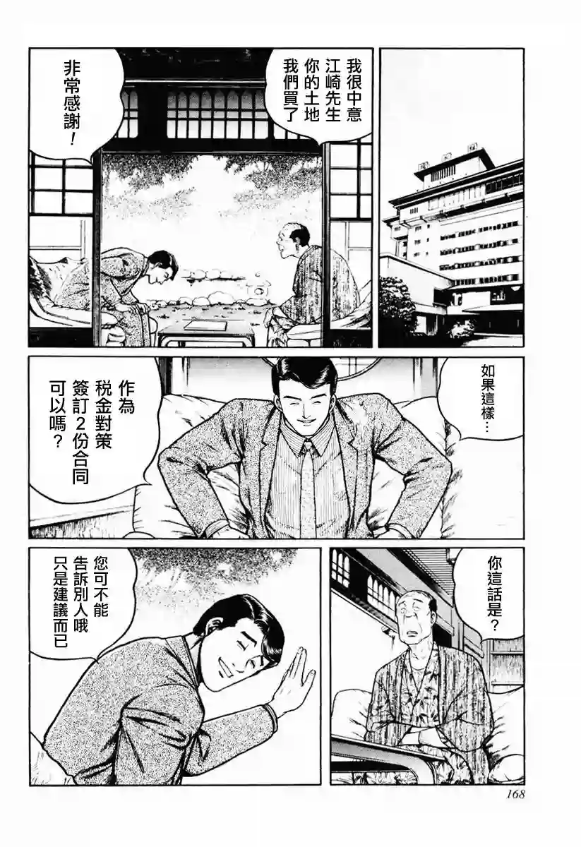 高倍率暗黑麻将列传第23-27话