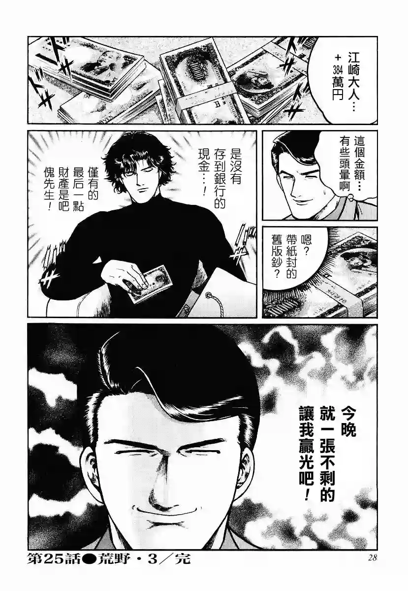 高倍率暗黑麻将列传第23-27话