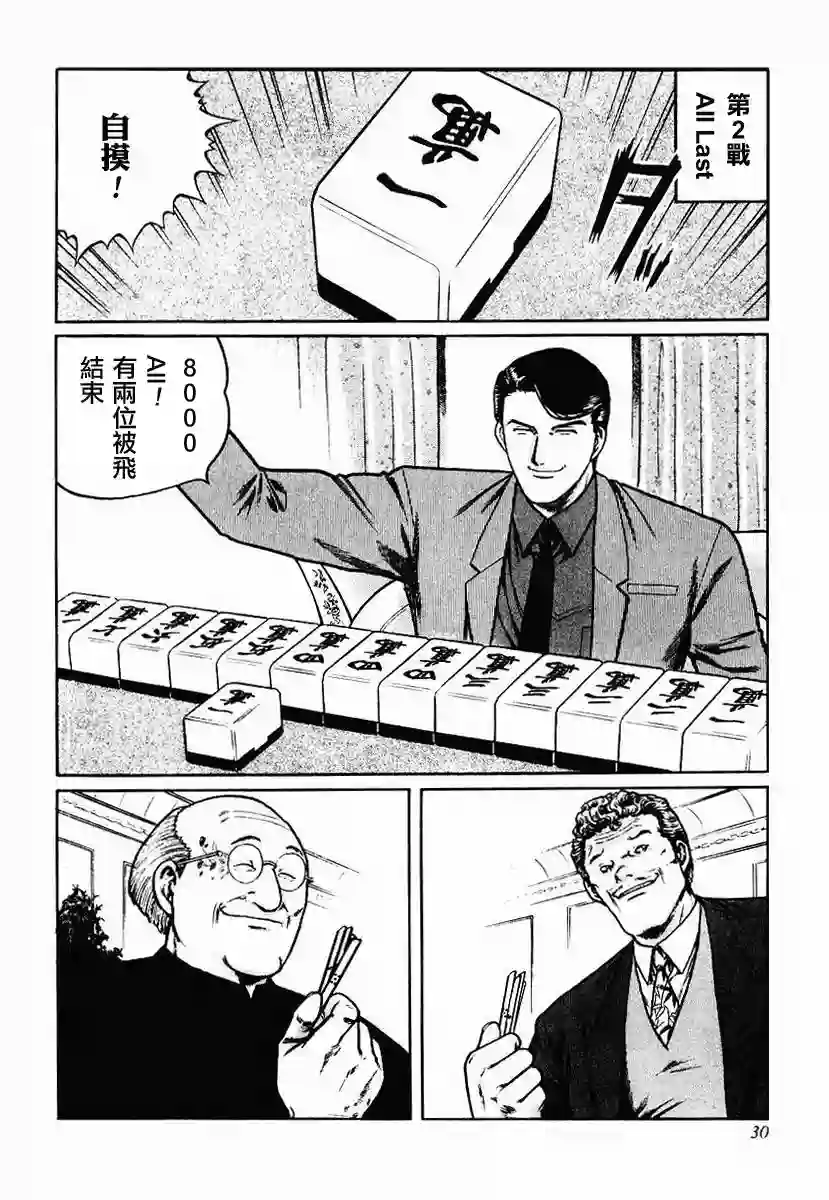 高倍率暗黑麻将列传第23-27话