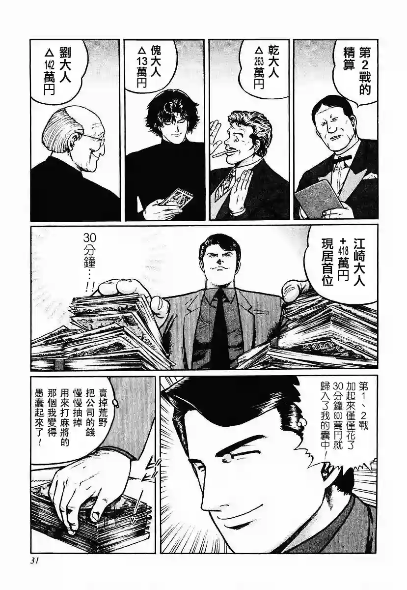 高倍率暗黑麻将列传第23-27话