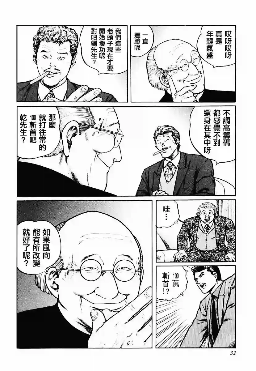 高倍率暗黑麻将列传第23-27话