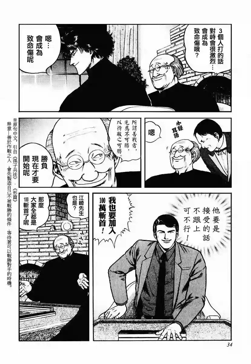 高倍率暗黑麻将列传第23-27话