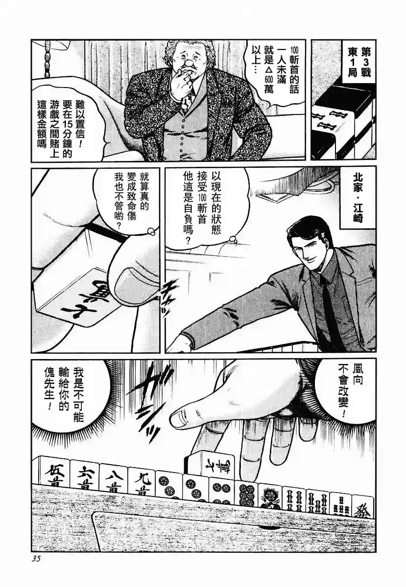 高倍率暗黑麻将列传第23-27话