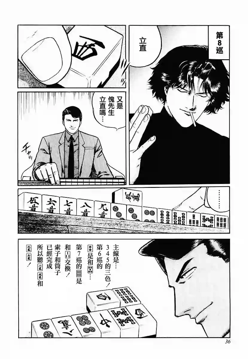 高倍率暗黑麻将列传第23-27话