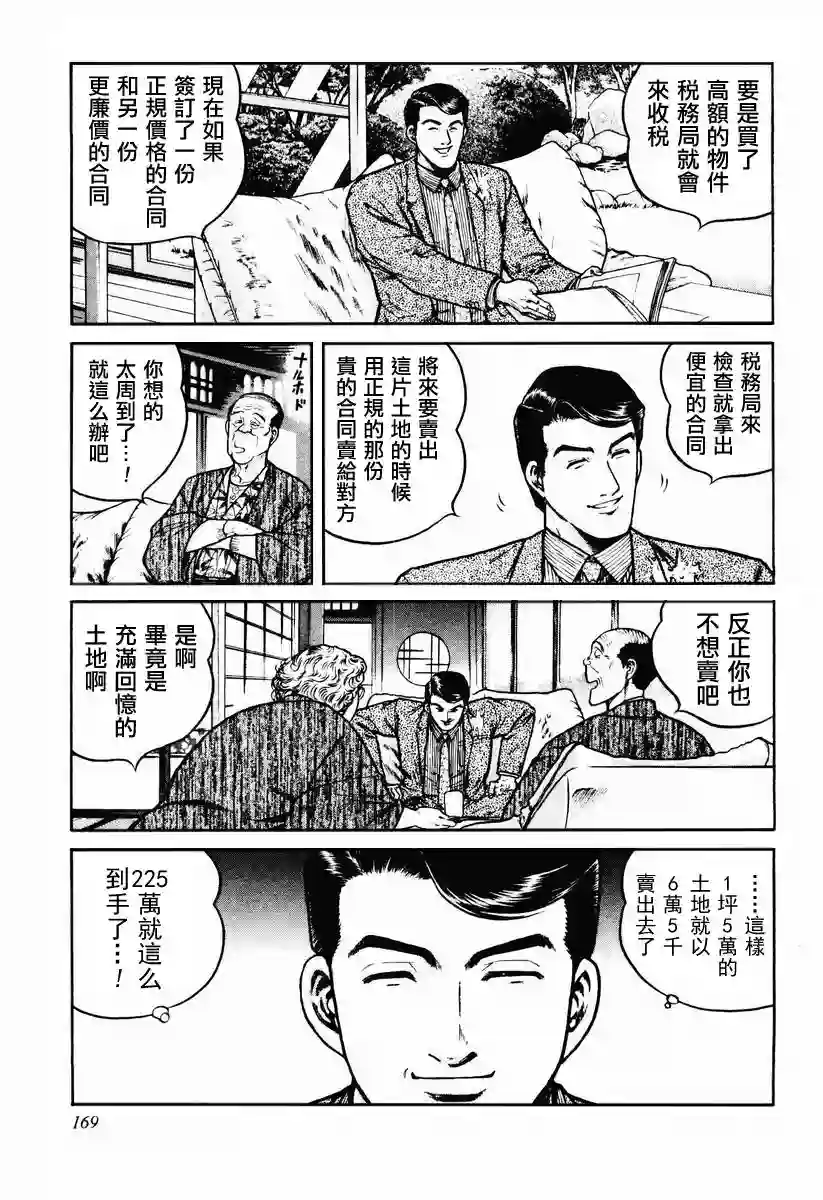 高倍率暗黑麻将列传第23-27话