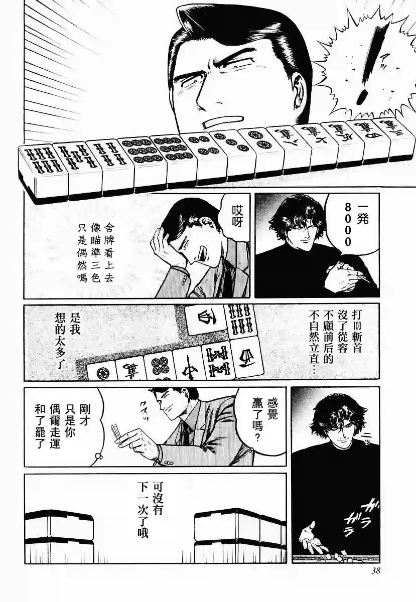 高倍率暗黑麻将列传第23-27话