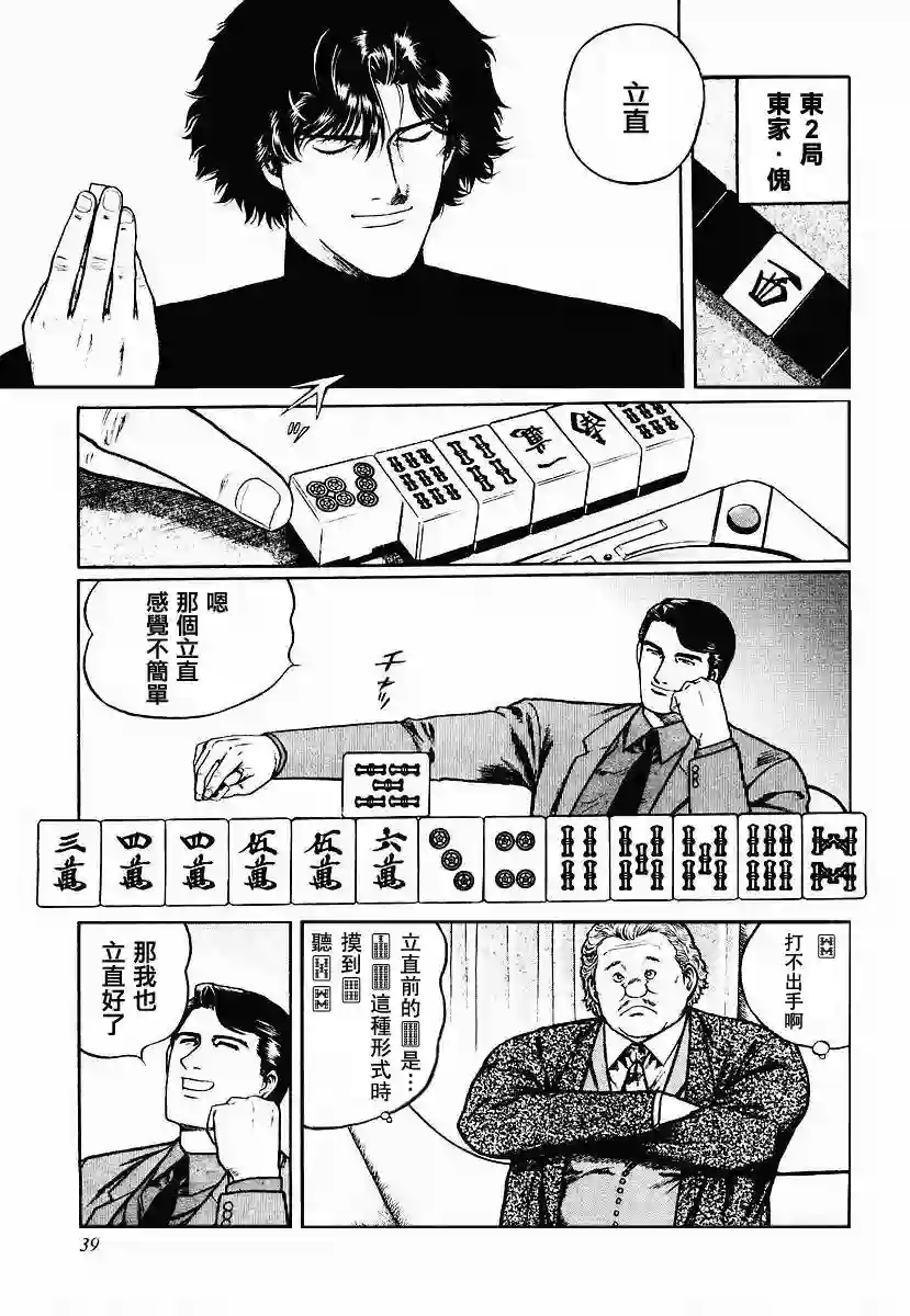 高倍率暗黑麻将列传第23-27话