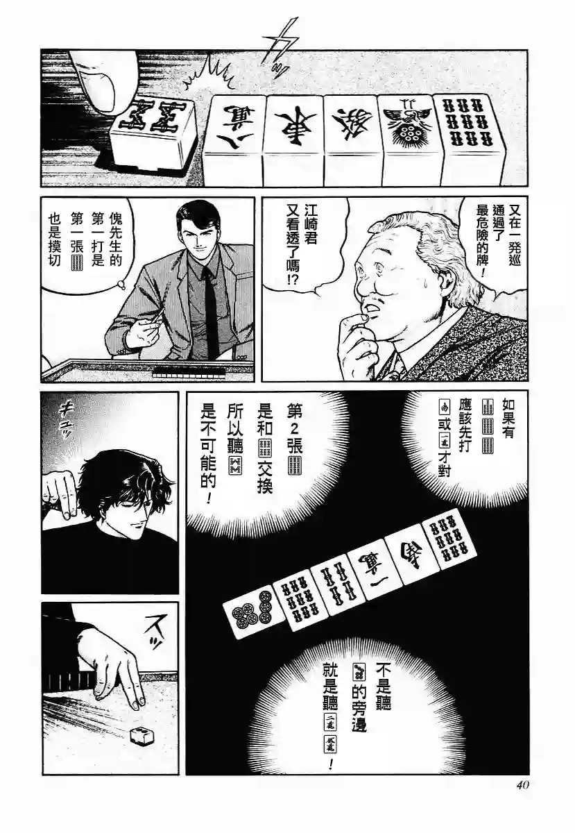 高倍率暗黑麻将列传第23-27话