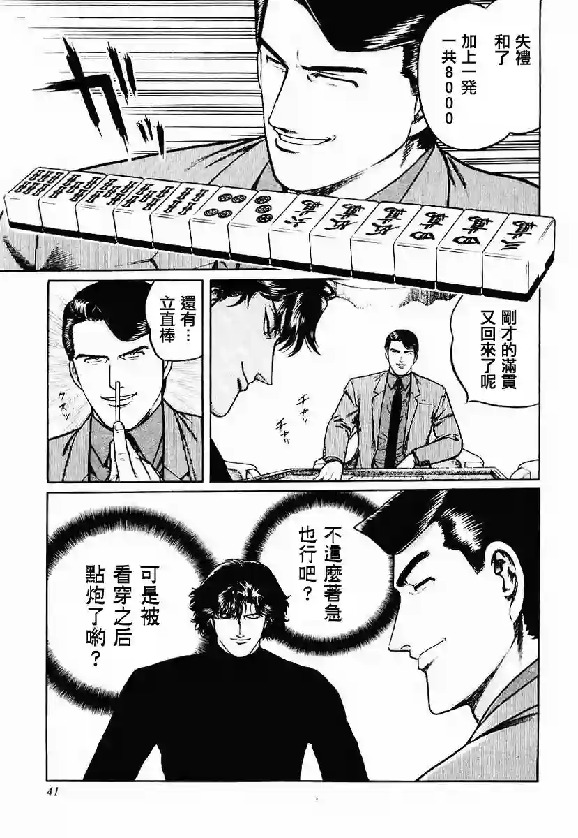 高倍率暗黑麻将列传第23-27话