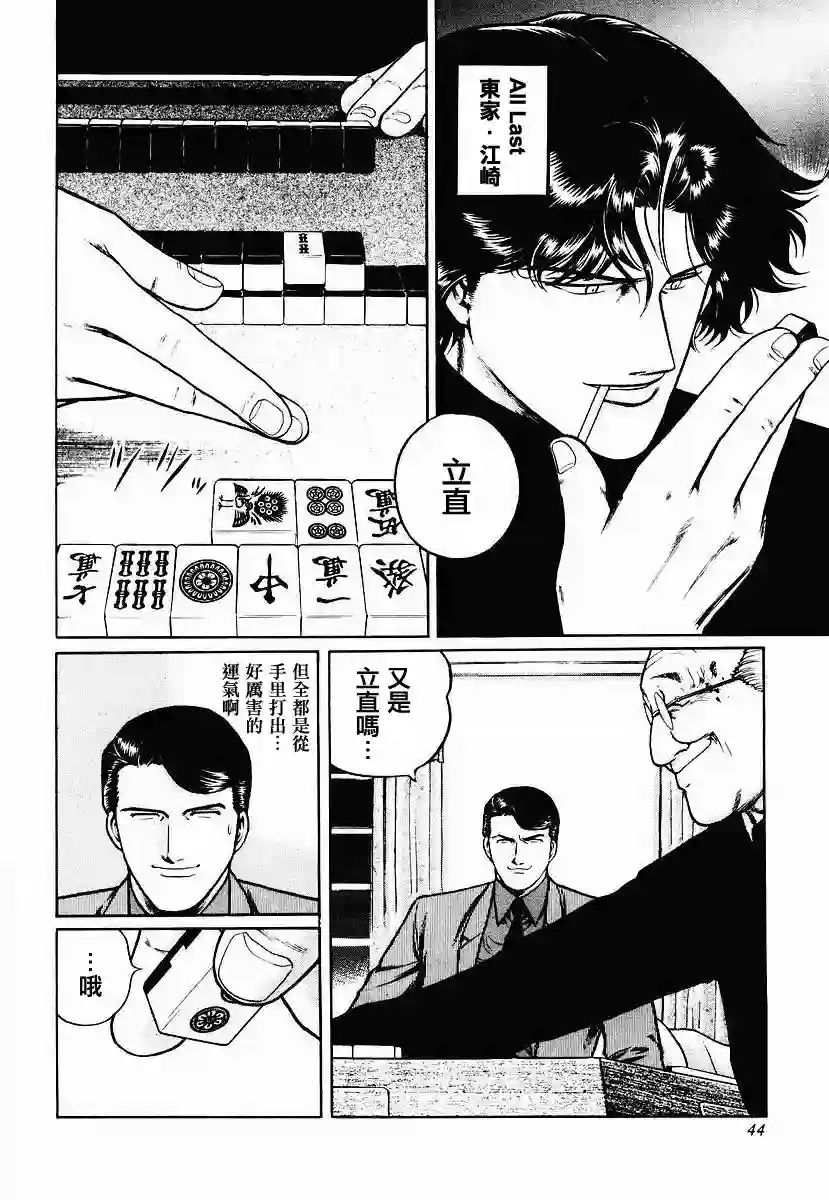 高倍率暗黑麻将列传第23-27话