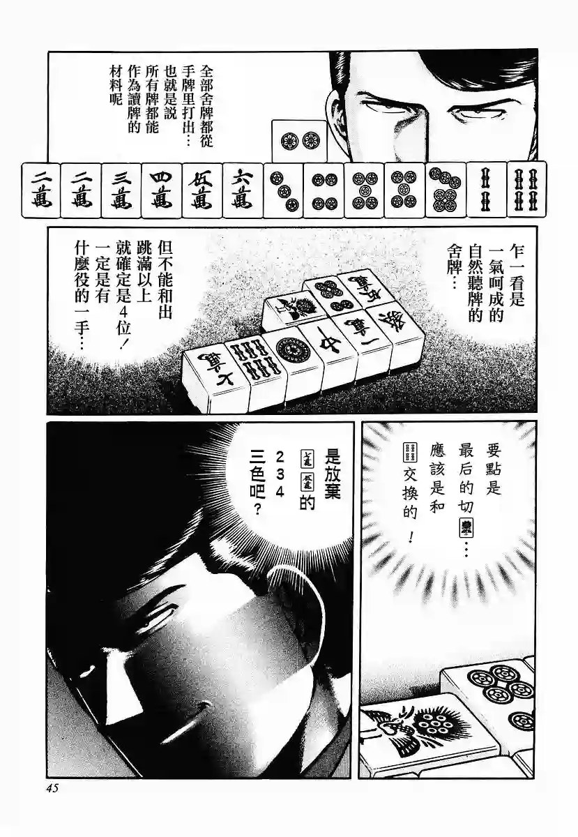 高倍率暗黑麻将列传第23-27话